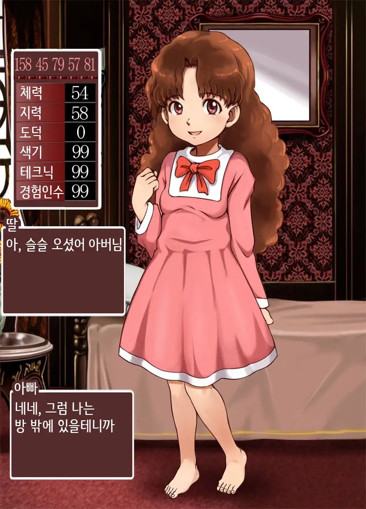Bitch Musume Maker | 빗치 딸 메이커